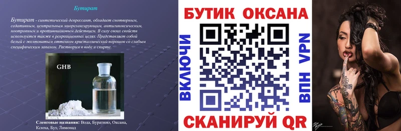 БУТИРАТ оксана  Ленинск 